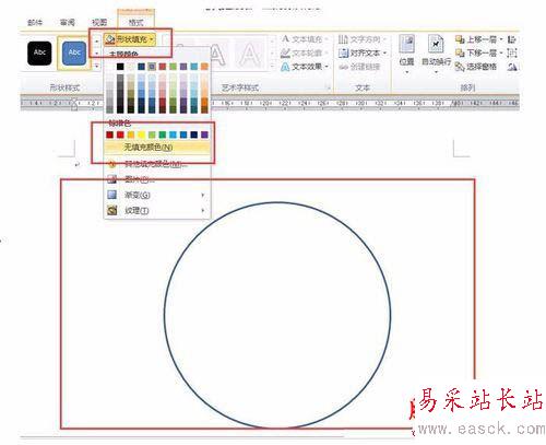 word2010繪制一個(gè)簡(jiǎn)單的圓形電子印章教程