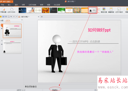 PPT的制作【W(wǎng)PS怎么做PPT】