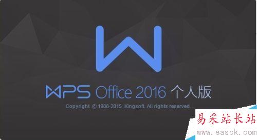 WPS 如何永久關(guān)閉WPS熱點