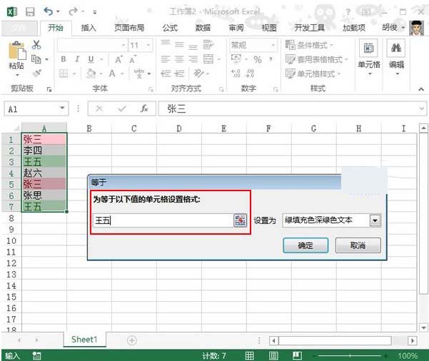 Excel2013中條件格式的應(yīng)用技巧