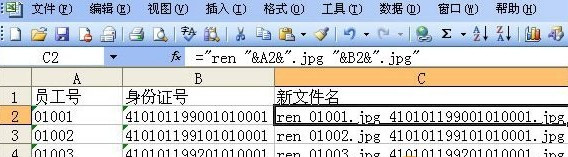 Excel2003怎么批量處理修改文件名2
