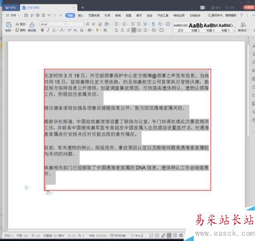 wps2019怎么調(diào)整行間距？wps2019調(diào)整行間距教程