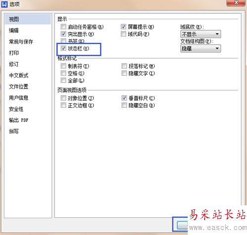 wps文字狀態(tài)欄不見了