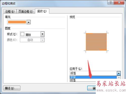 word2010中給文字增加底紋的設(shè)置方法