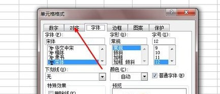 Excel表格怎么換行3