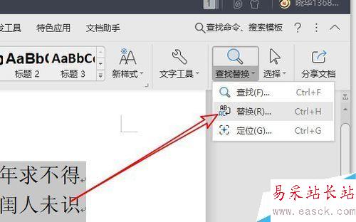 wps2019如何批量刪除文檔中的空格？