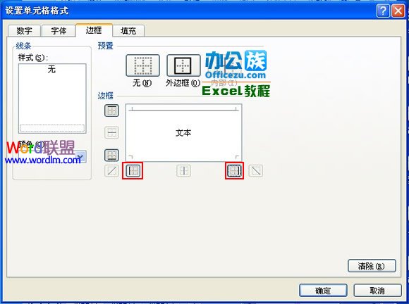 Excel2007設(shè)置凹凸效果單元格