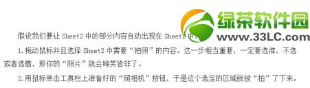 excel照相機在哪里?excel照相機功能使用教程2