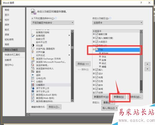 word2016怎么分解圖片？word2016分解漢字圖片教程