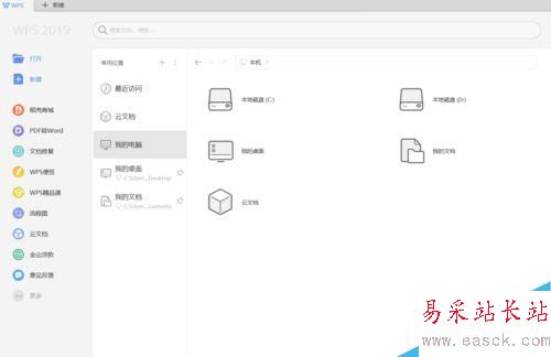 WPS2019怎么將PDF轉(zhuǎn)為word？WPS2019將PDF轉(zhuǎn)word格式教程