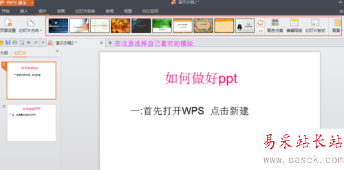 PPT的制作【W(wǎng)PS怎么做PPT】