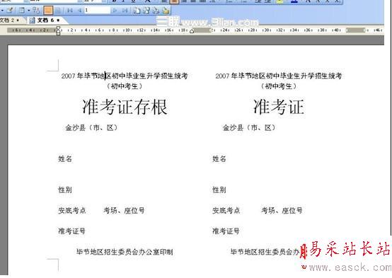 WPS表格技巧：利用 “郵件合并”功能批量填寫準考證 錯新站長站
