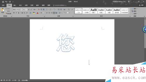 word2016怎么分解圖片？word2016分解漢字圖片教程