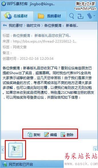 WPS實(shí)用技巧：用WPS 2012保存網(wǎng)頁內(nèi)容