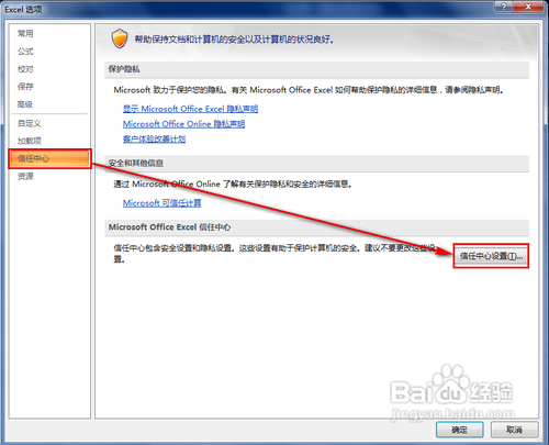 excel宏怎么設置，excel宏設置方法