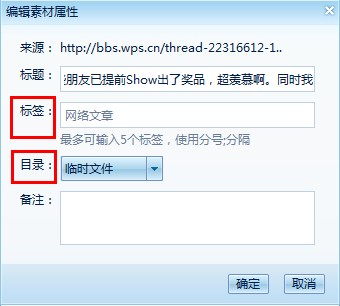 WPS實(shí)用技巧:用WPS 2012保存網(wǎng)頁(yè)內(nèi)容