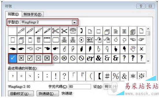word文檔怎么打鉤到方框里 word怎么在方框中打√方法5