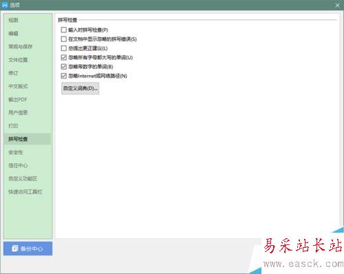 WPS 2019怎么取消拼寫檢查？WPS 2019關(guān)閉拼寫檢查教程
