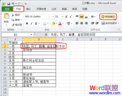 Excel2007換行設置