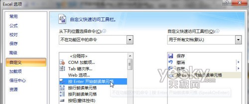 Excel語音朗讀表格數(shù)據(jù) 輕松完成數(shù)據(jù)檢查