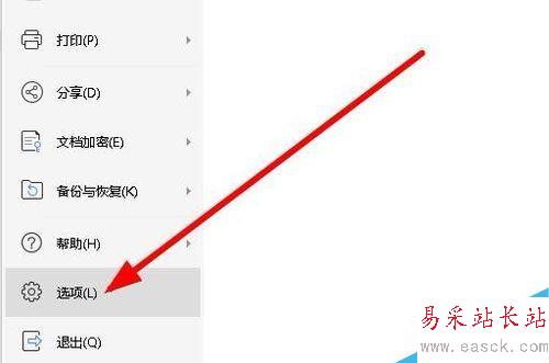 wps2019怎么設置自動定時備份間隔時間？