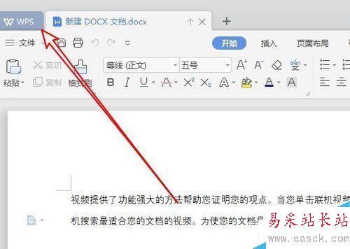 wps2019如何關(guān)閉內(nèi)置瀏覽器？wps2019內(nèi)置瀏覽器教程