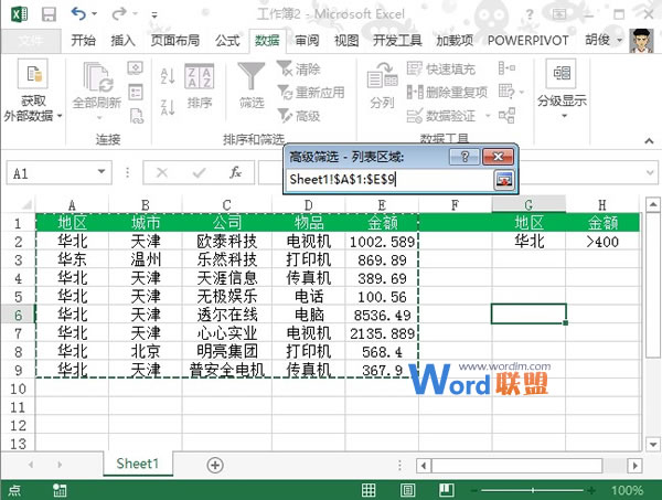 Excel2013中多條件篩選如何使用?