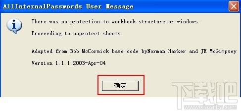 EXCEL工作表保護密碼忘記,撤銷保護攻略