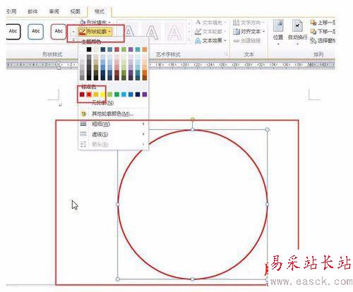 word2010繪制一個(gè)簡(jiǎn)單的圓形電子印章教程