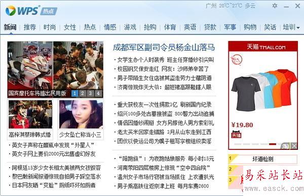 不騷擾工作!WPS開創不騷擾彈窗廣告模式