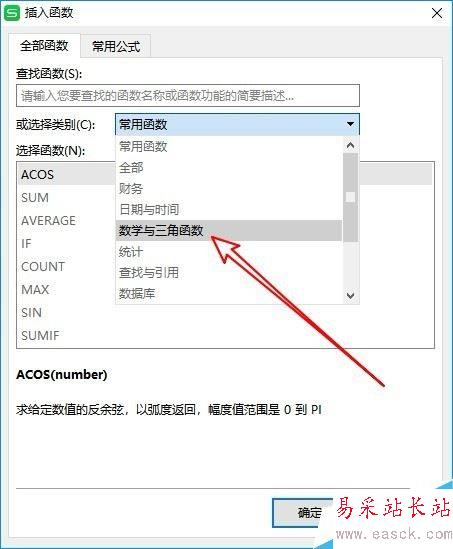 wps2019怎么使用反余弦函數Acos？