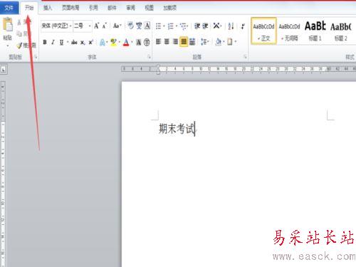 word2010中給文字增加底紋的設(shè)置方法