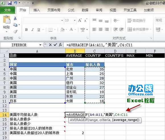 Execl2010的AVERAGEIF函數運用