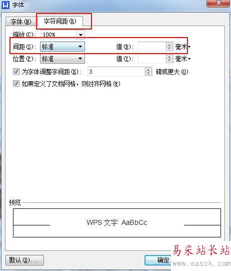wps怎么調(diào)整設置字體字間距