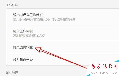 wps2019如何關(guān)閉內(nèi)置瀏覽器？wps2019內(nèi)置瀏覽器教程