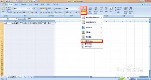 在EXCEL中如何自動向下生成表格的行邊框?