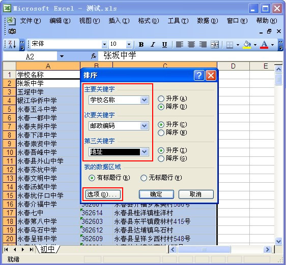 excel排序功能設(shè)置