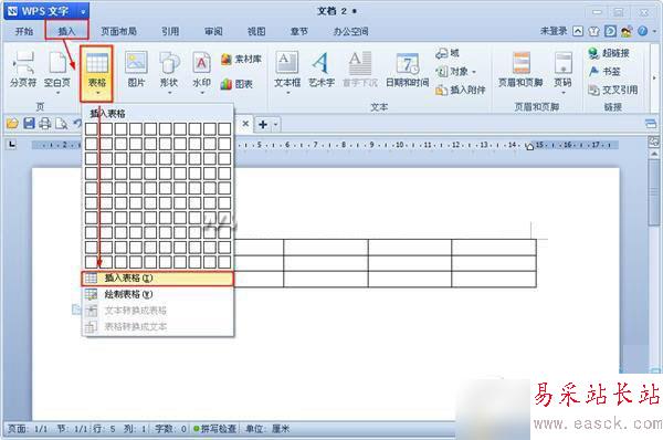 wps文字怎么做表格？wps文字做表格教程2
