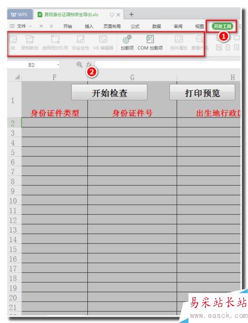WPS 2019怎么啟用宏功能？WPS 2019啟用宏功能教程