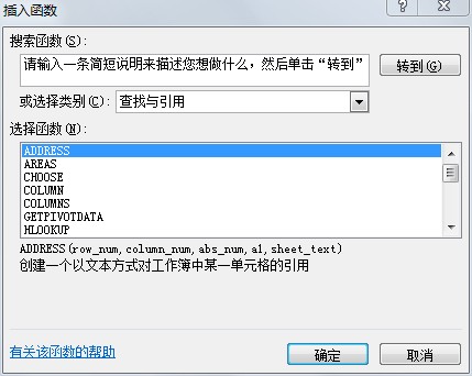 查找和引用函數