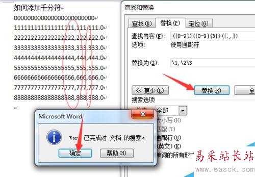 word怎么加千分符？word數(shù)字千分符設(shè)置教程
