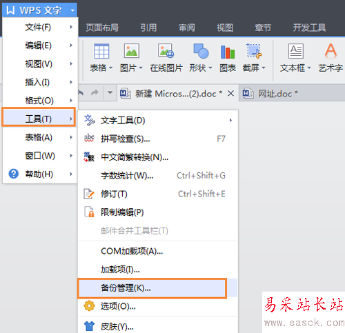 wps自動(dòng)備份設(shè)置