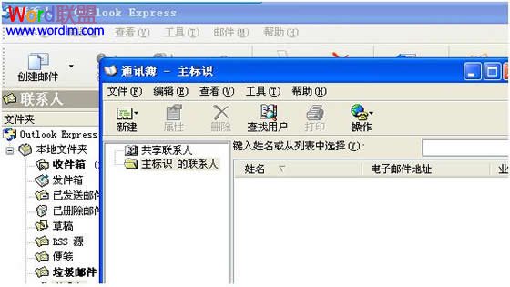 將outlook express通訊簿的內(nèi)容清空