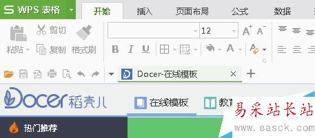 WPS表格怎么輸入日期