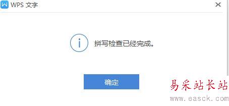 wps拼寫(xiě)檢查功能簡(jiǎn)單介紹