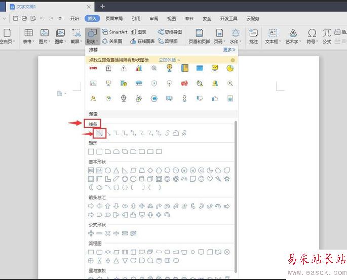 wps2019怎么畫箭頭？wps2019畫箭頭教程