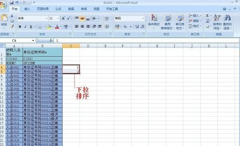 如何批量修改Excel的錯誤數(shù)據(jù)5