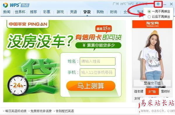 不騷擾工作!WPS開創不騷擾彈窗廣告模式