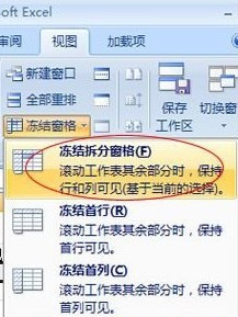 Excel2007怎么凍結窗口2