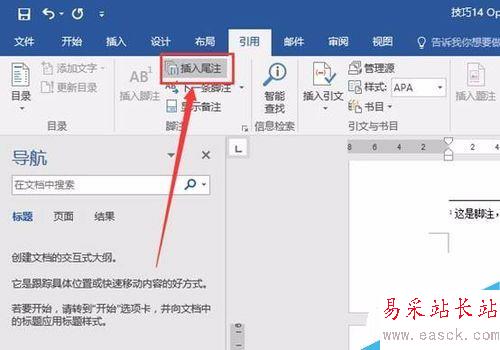 word2016怎么插入腳注和尾注？word2016插入腳注尾注教程